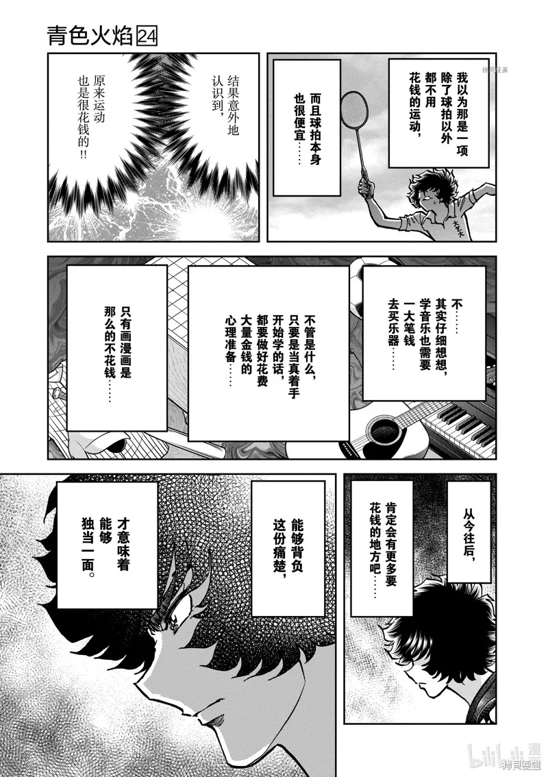 青色火焰,第143话,第15张