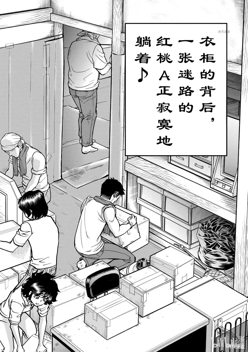 青色火焰,第143话,第18张