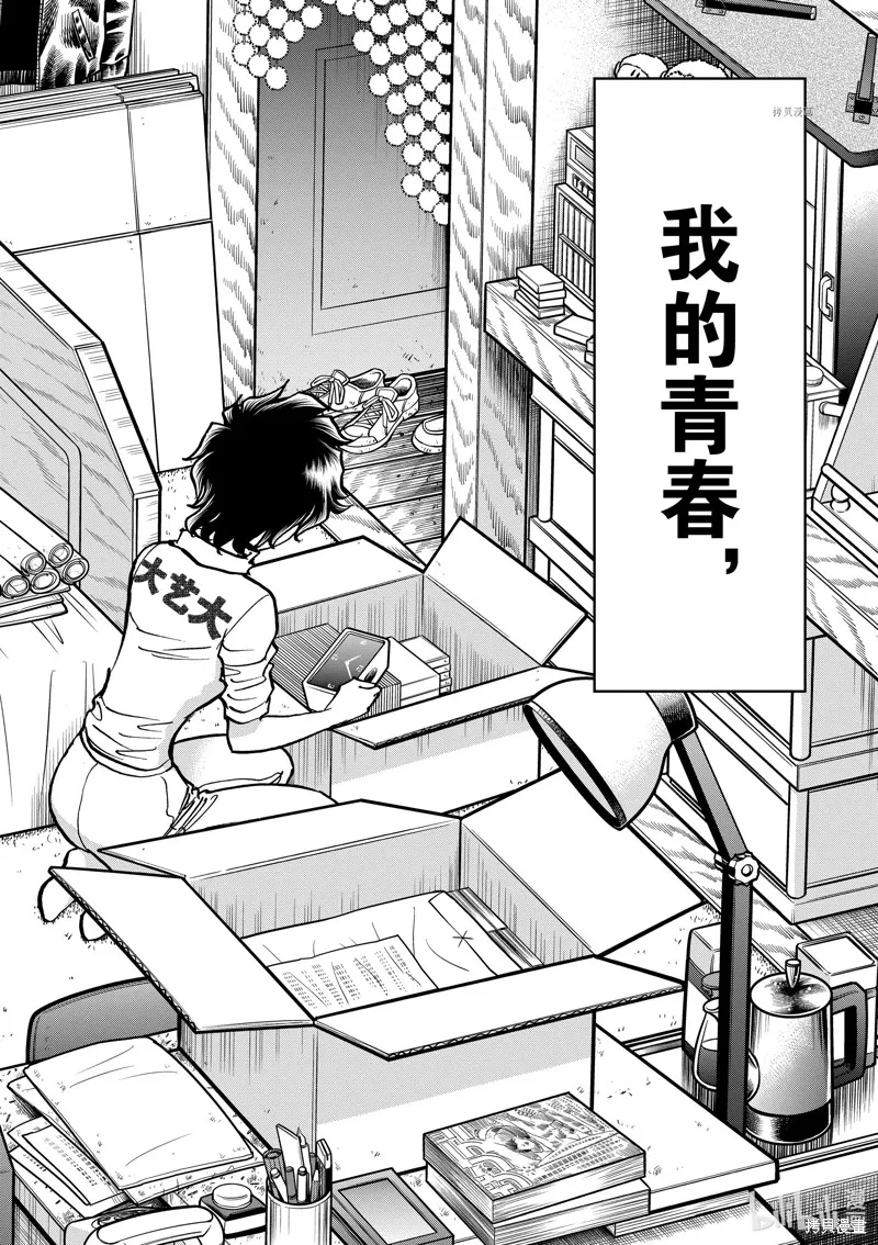 青色火焰,第143话,第2张