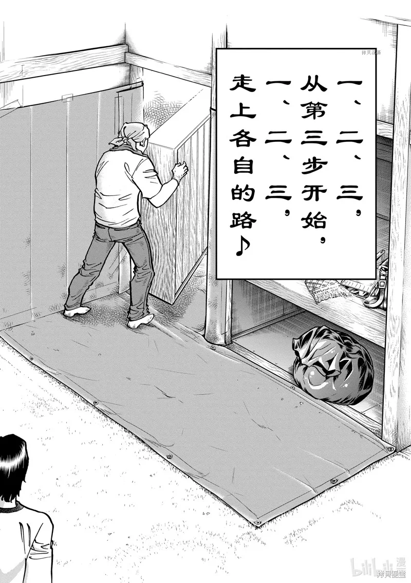 青色火焰,第143话,第20张