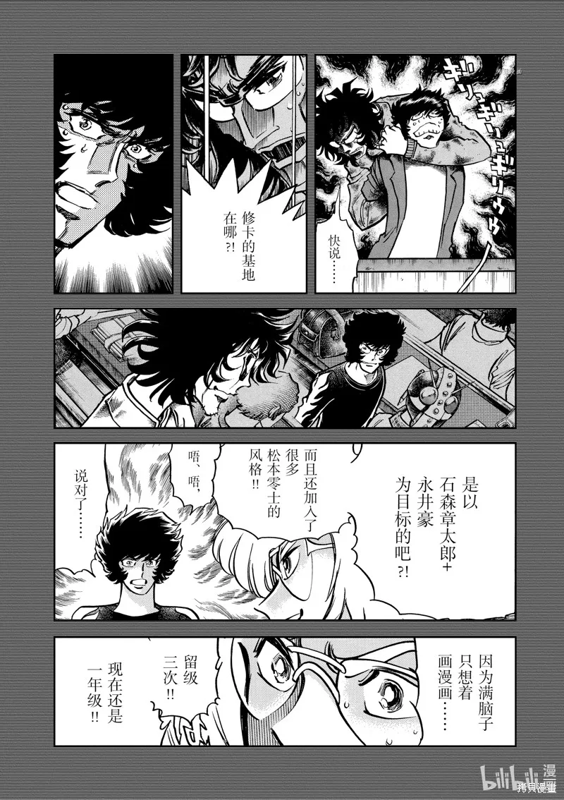 青色火焰,第143话,第24张