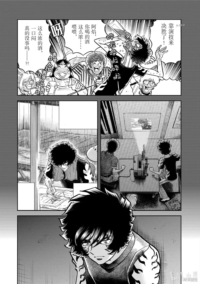 青色火焰,第143话,第25张