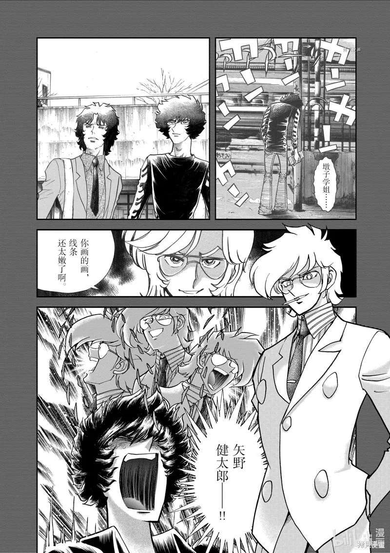 青色火焰,第143话,第26张