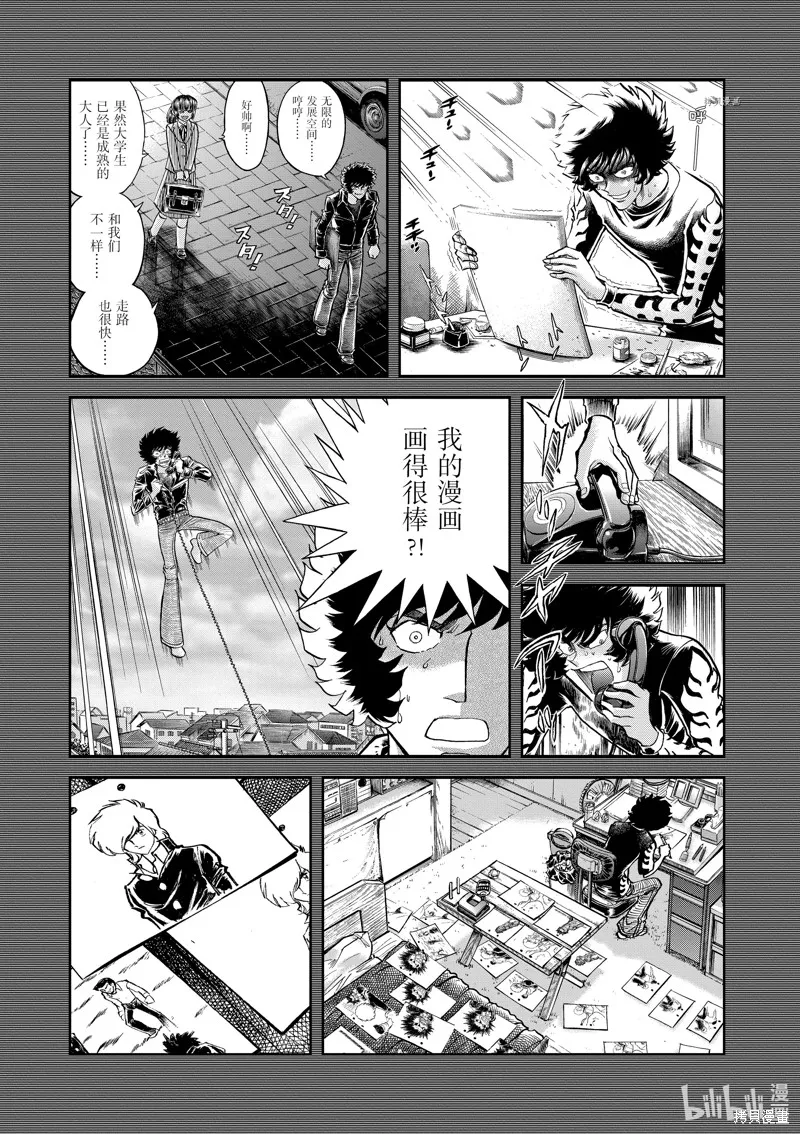 青色火焰,第143话,第27张