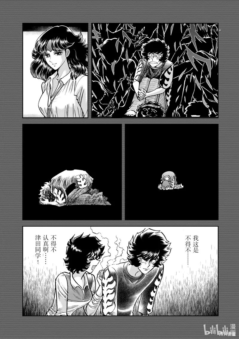 青色火焰,第143话,第28张