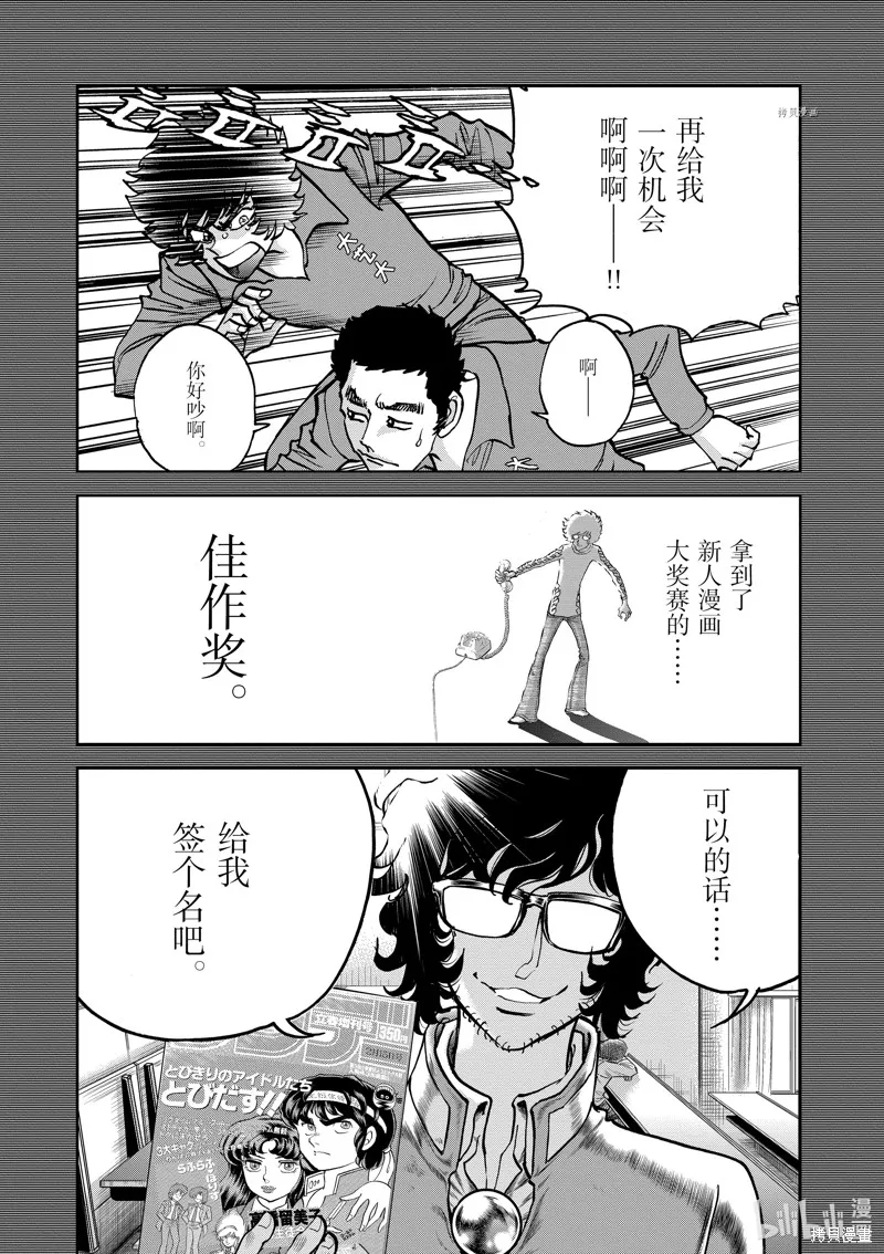 青色火焰,第143话,第29张