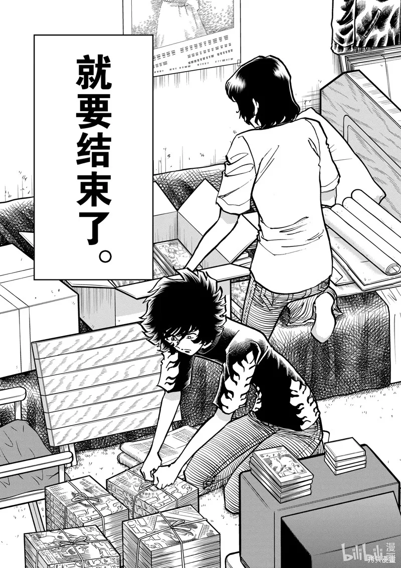 青色火焰,第143话,第3张
