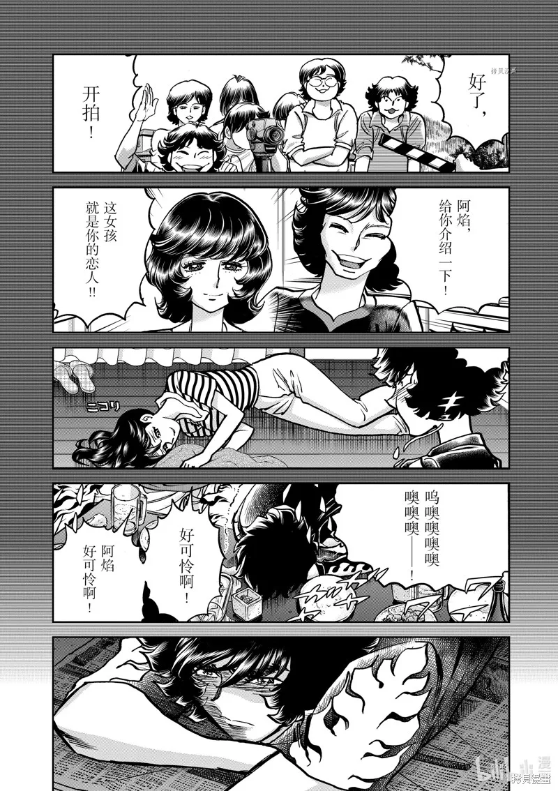 青色火焰,第143话,第30张