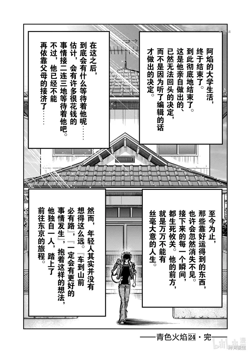 青色火焰,第143话,第32张