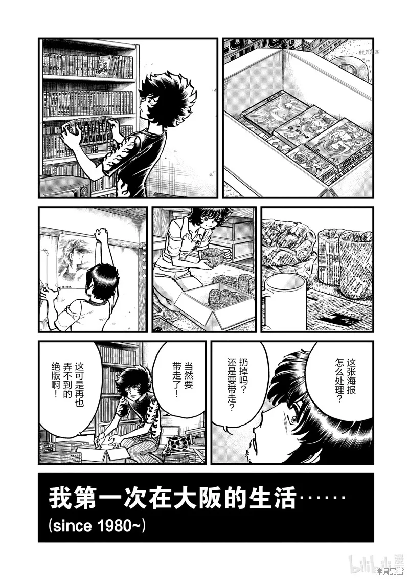 青色火焰,第143话,第4张