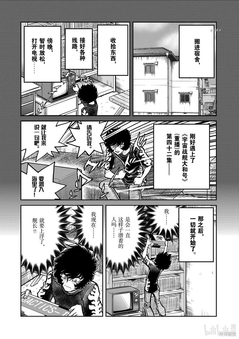 青色火焰,第143话,第5张