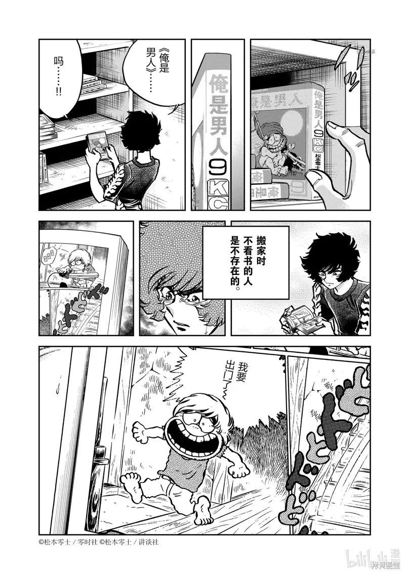 青色火焰,第143话,第6张