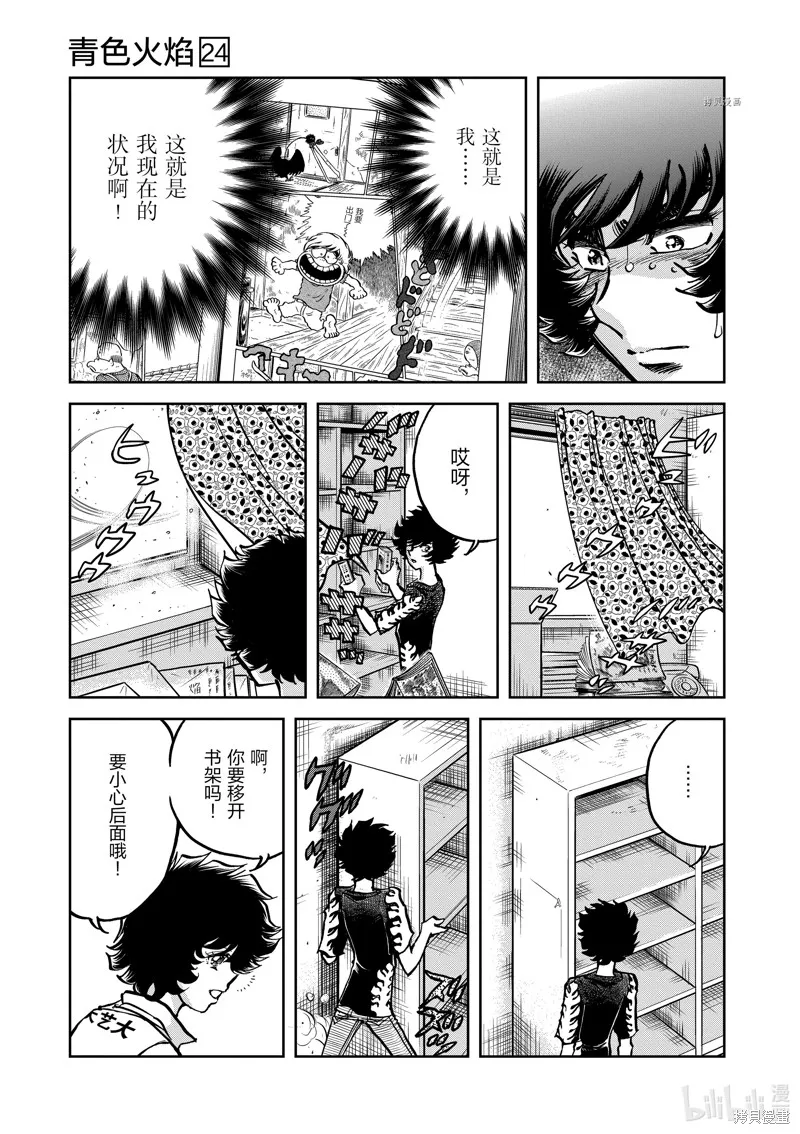 青色火焰,第143话,第7张