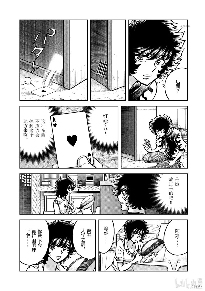 青色火焰,第143话,第8张