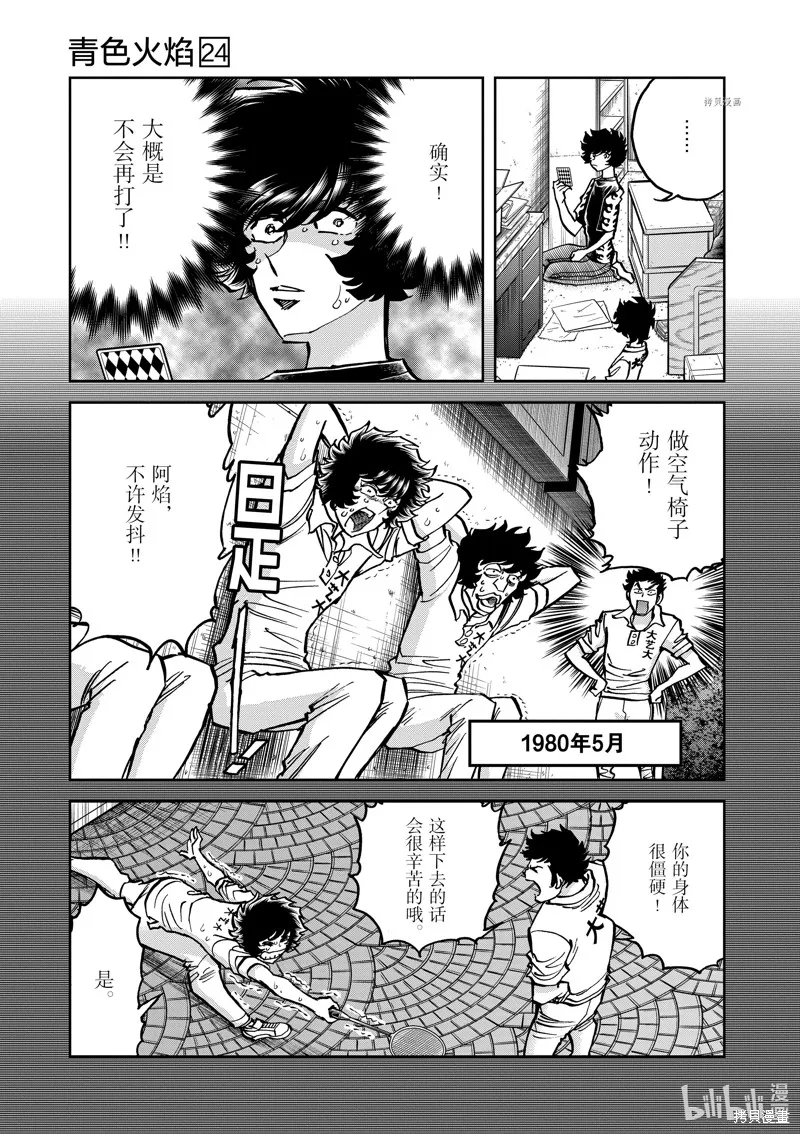 青色火焰,第143话,第9张