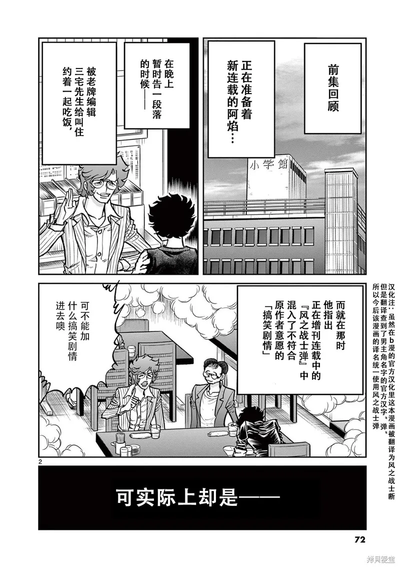 青色火焰,第152话,第1张