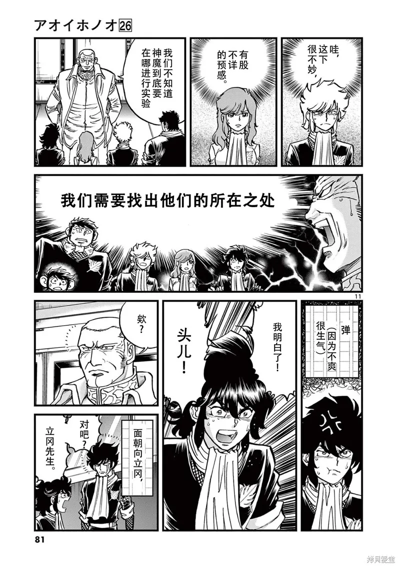 青色火焰,第152话,第10张
