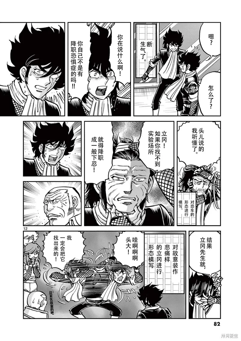 青色火焰,第152话,第11张