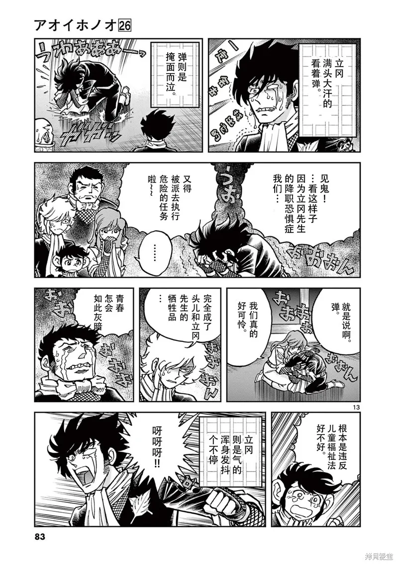 青色火焰,第152话,第12张
