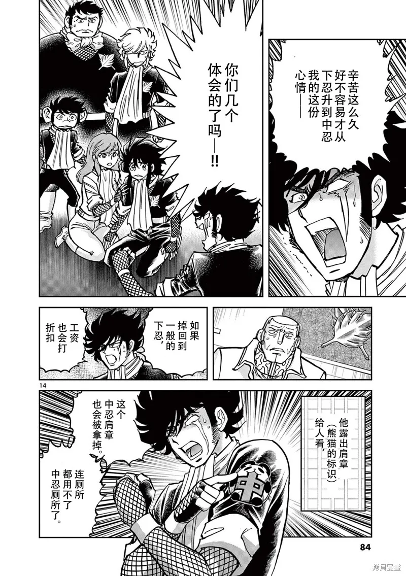 青色火焰,第152话,第13张