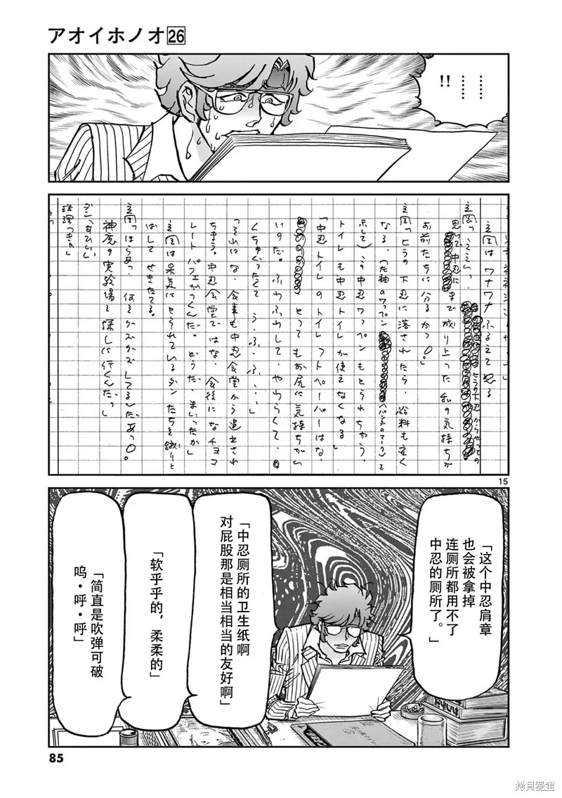 青色火焰,第152话,第14张
