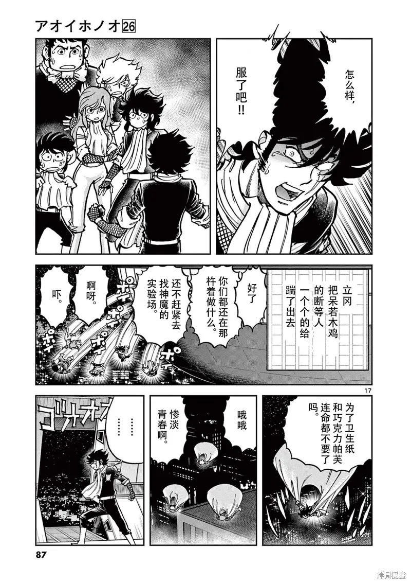 青色火焰,第152话,第16张