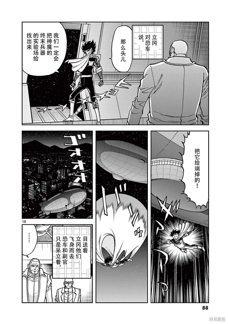 青色火焰,第152话,第17张