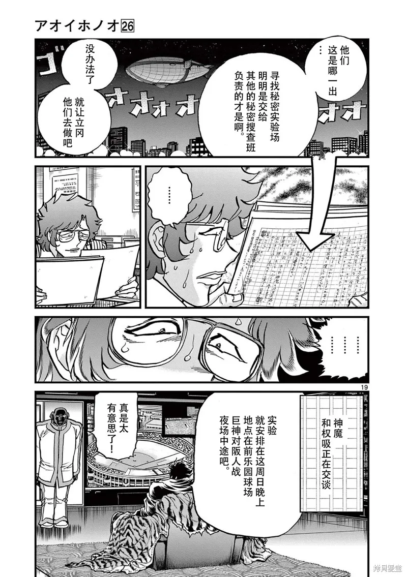 青色火焰,第152话,第18张