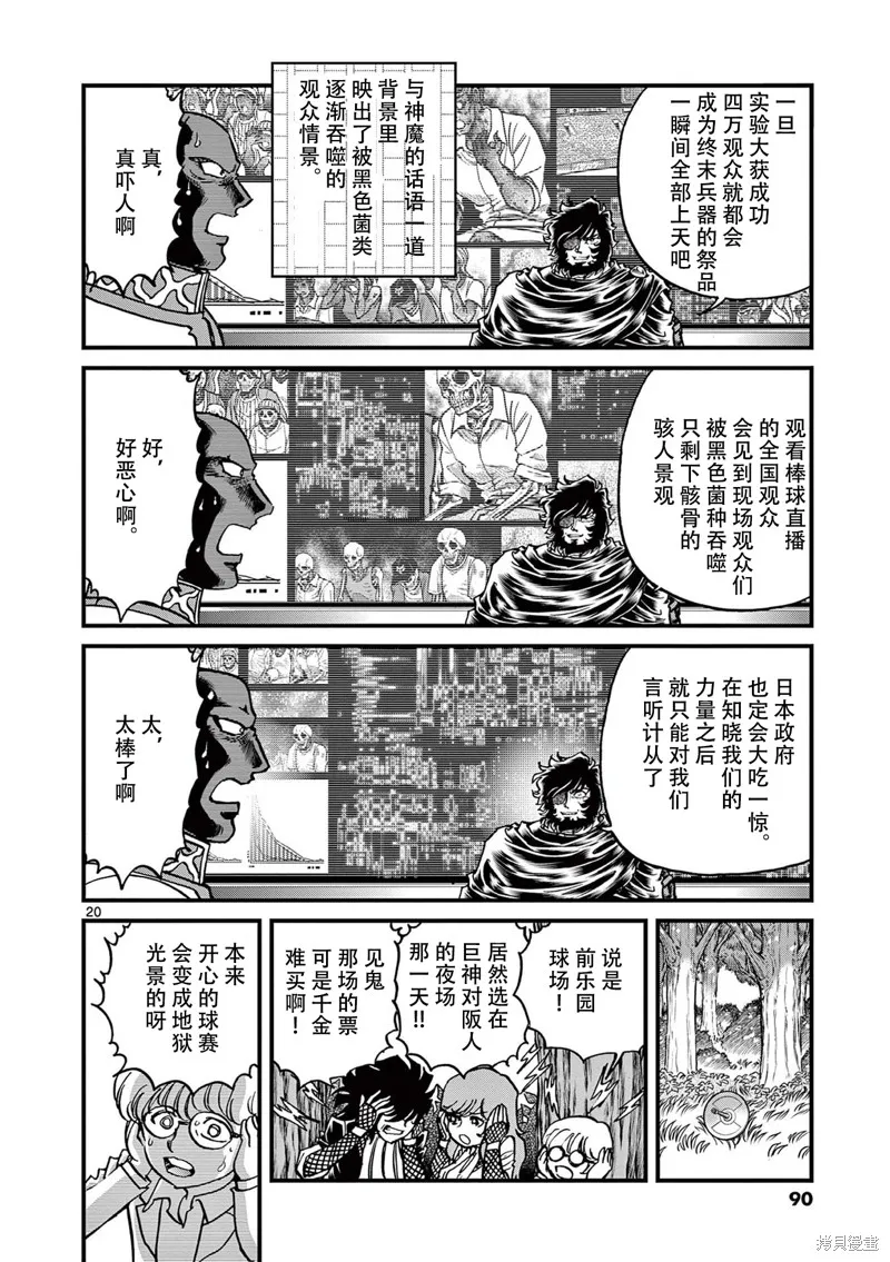 青色火焰,第152话,第19张