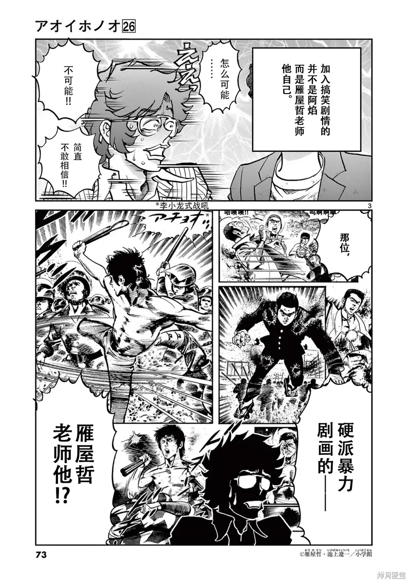 青色火焰,第152话,第2张