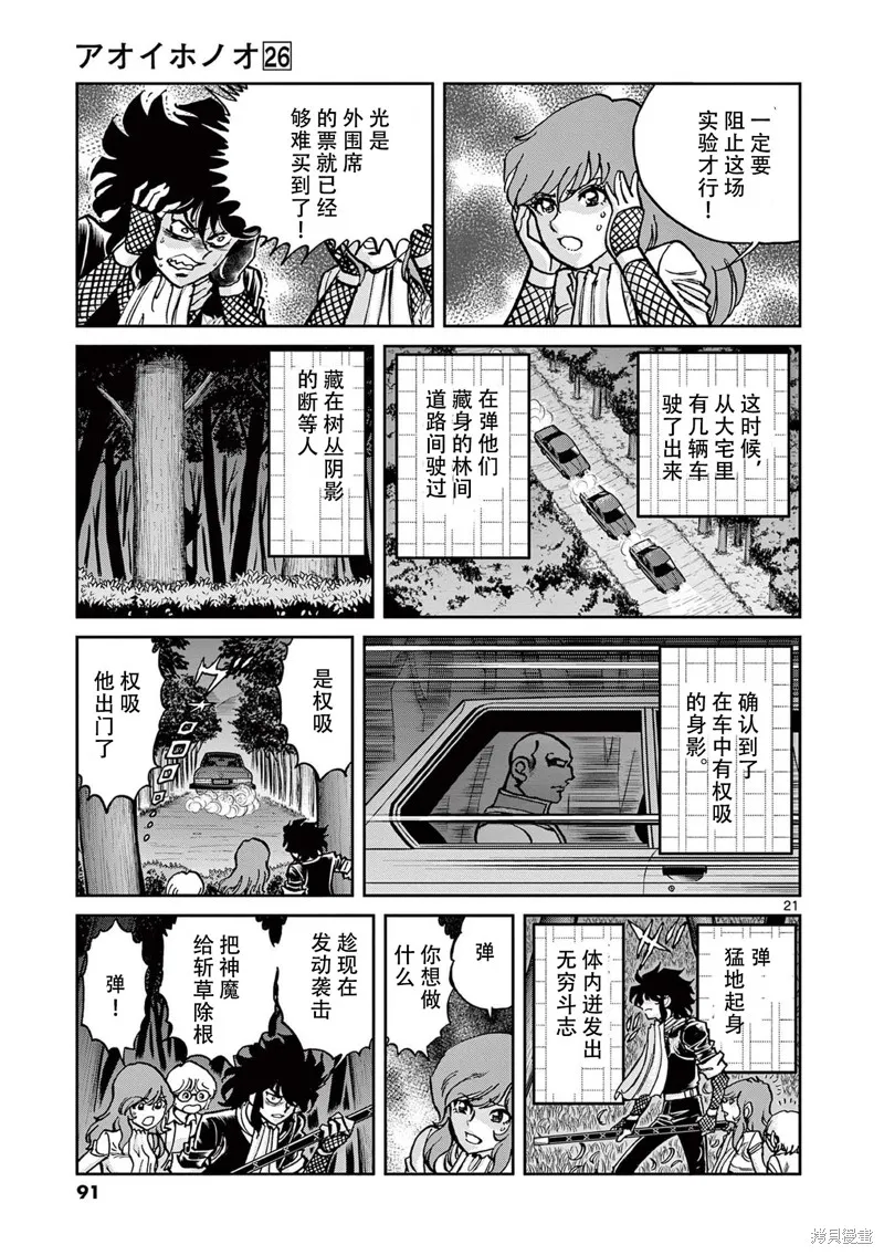 青色火焰,第152话,第20张