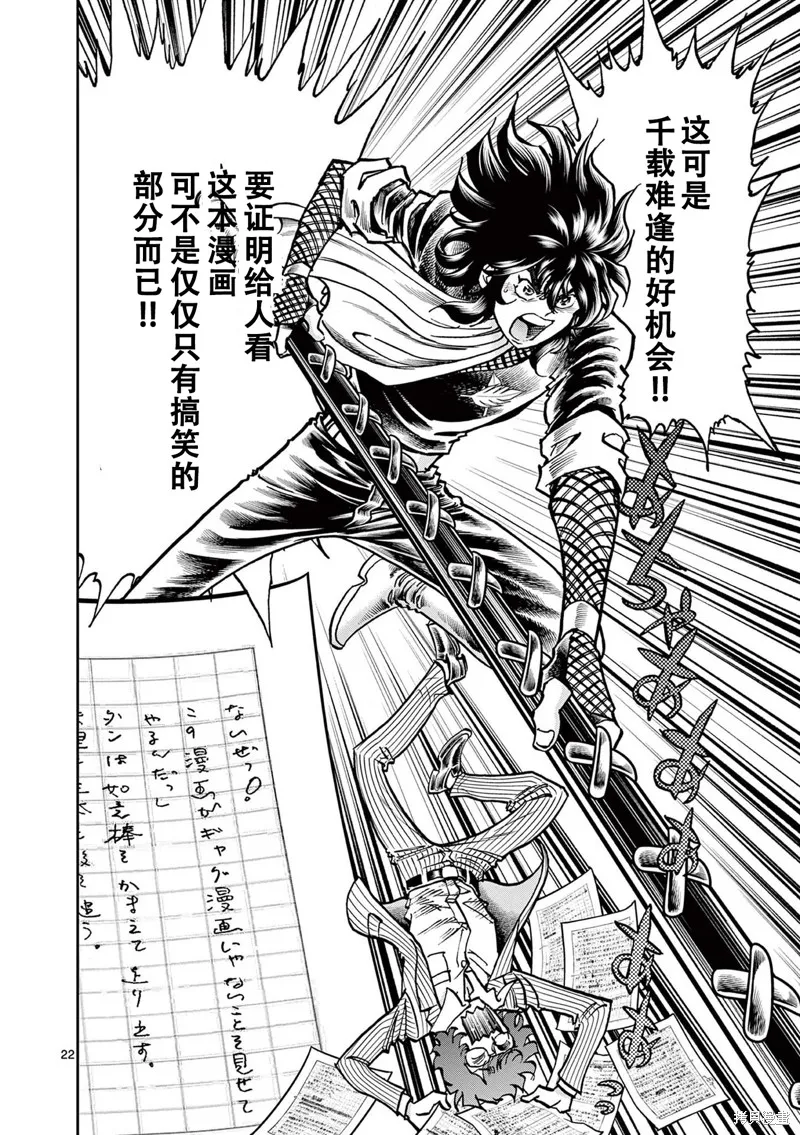 青色火焰,第152话,第21张