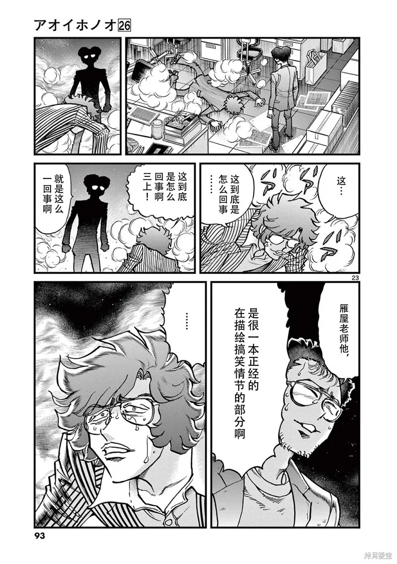 青色火焰,第152话,第22张
