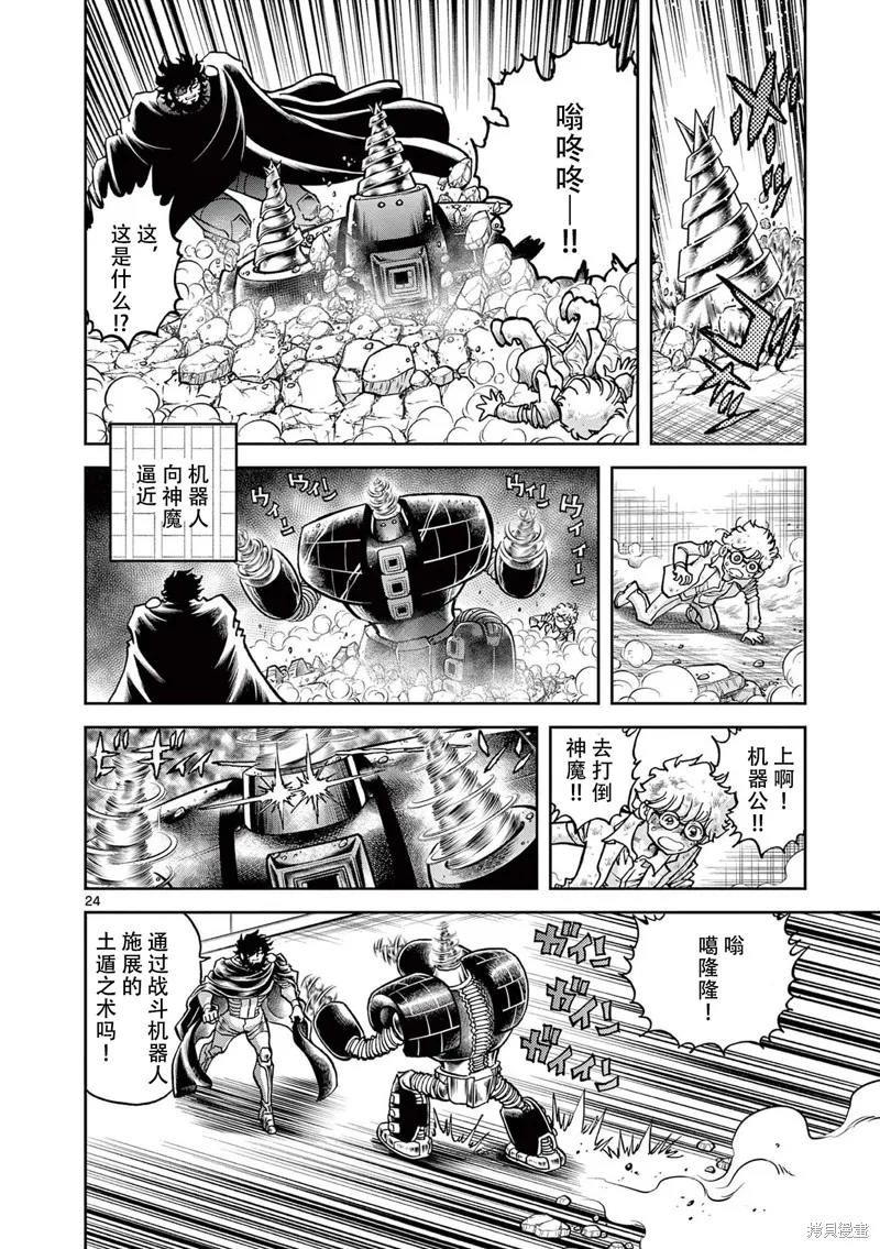 青色火焰,第152话,第23张