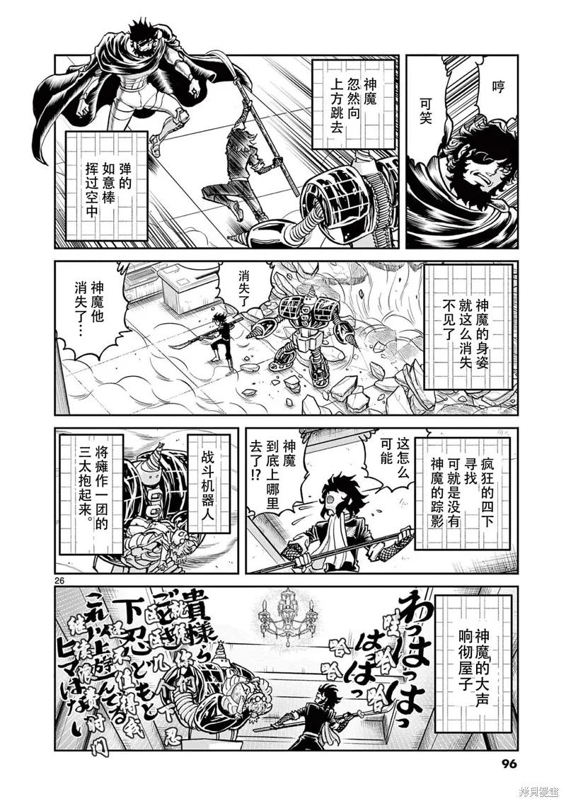 青色火焰,第152话,第25张