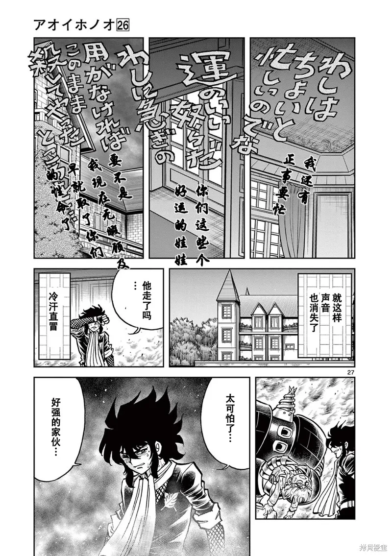 青色火焰,第152话,第26张