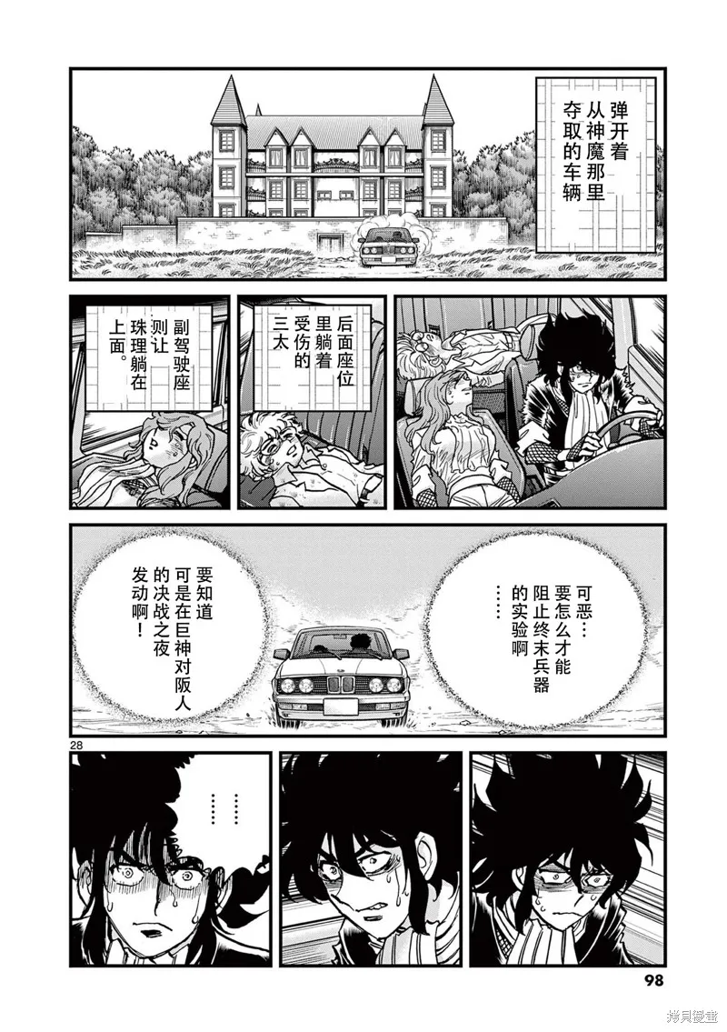 青色火焰,第152话,第27张