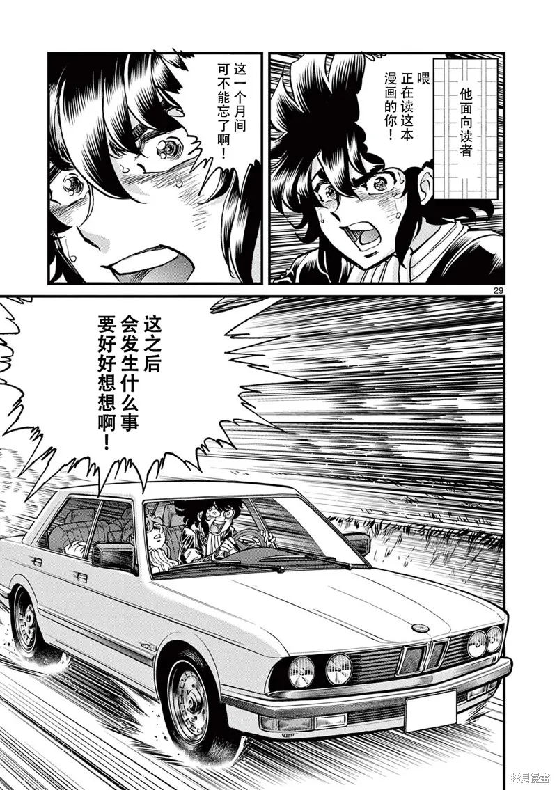 青色火焰,第152话,第28张