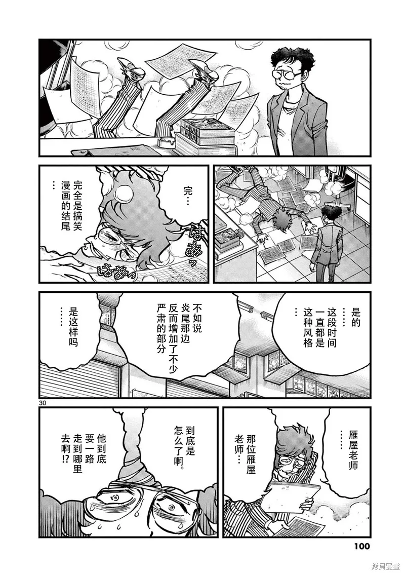 青色火焰,第152话,第29张