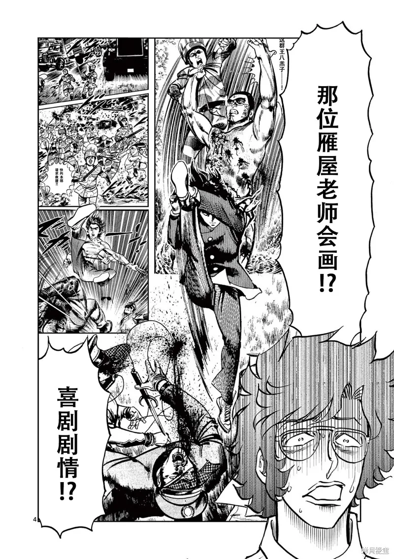 青色火焰,第152话,第3张