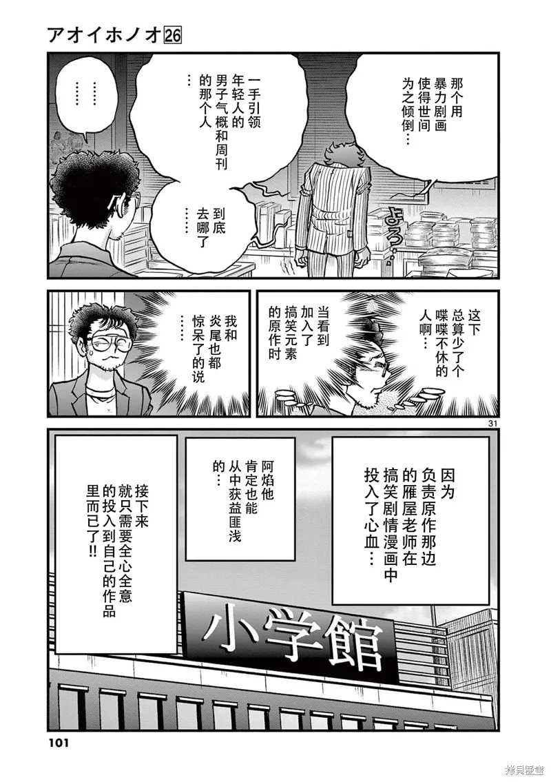 青色火焰,第152话,第30张