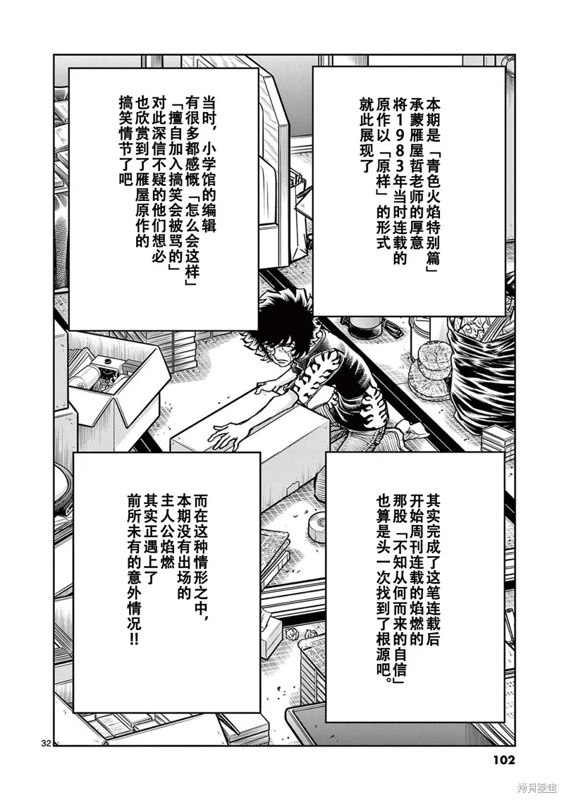 青色火焰,第152话,第31张