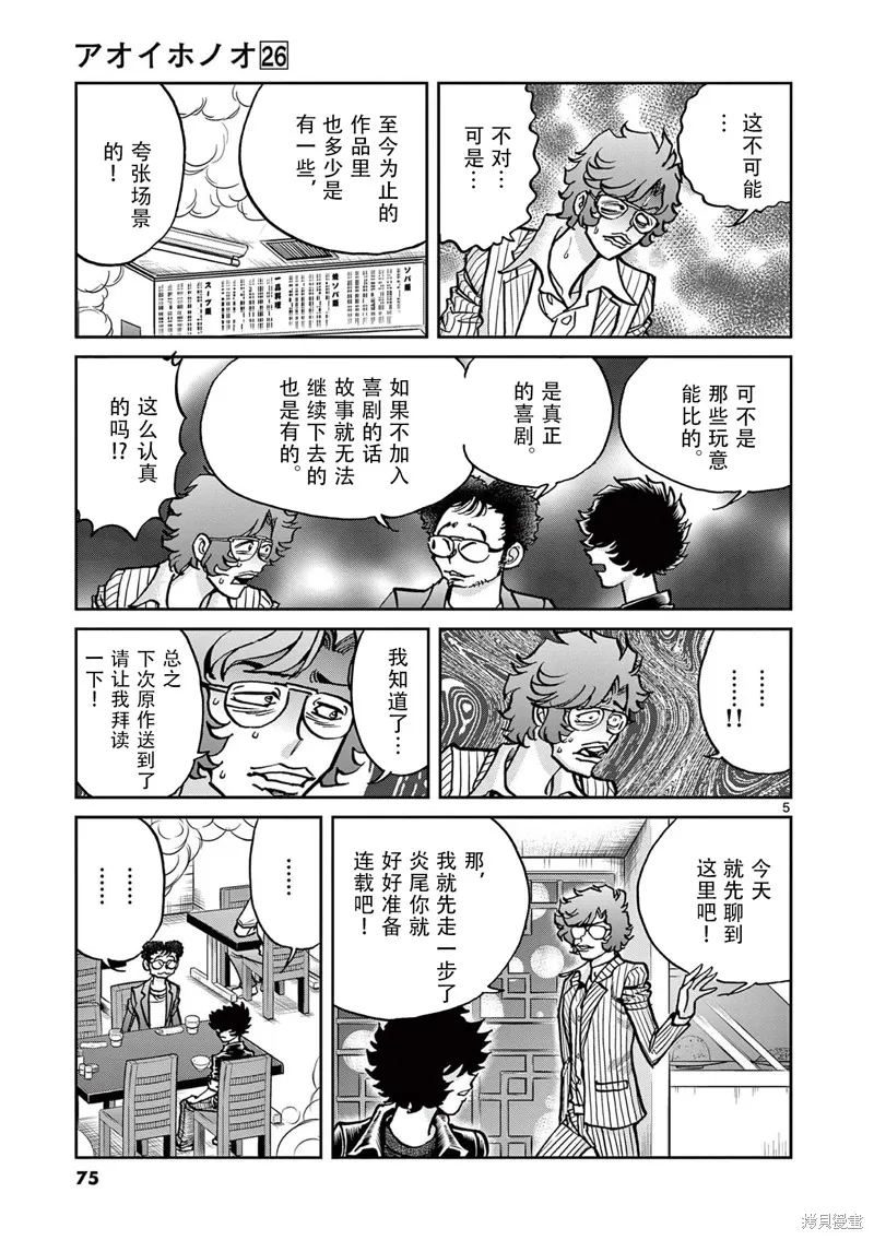 青色火焰,第152话,第4张