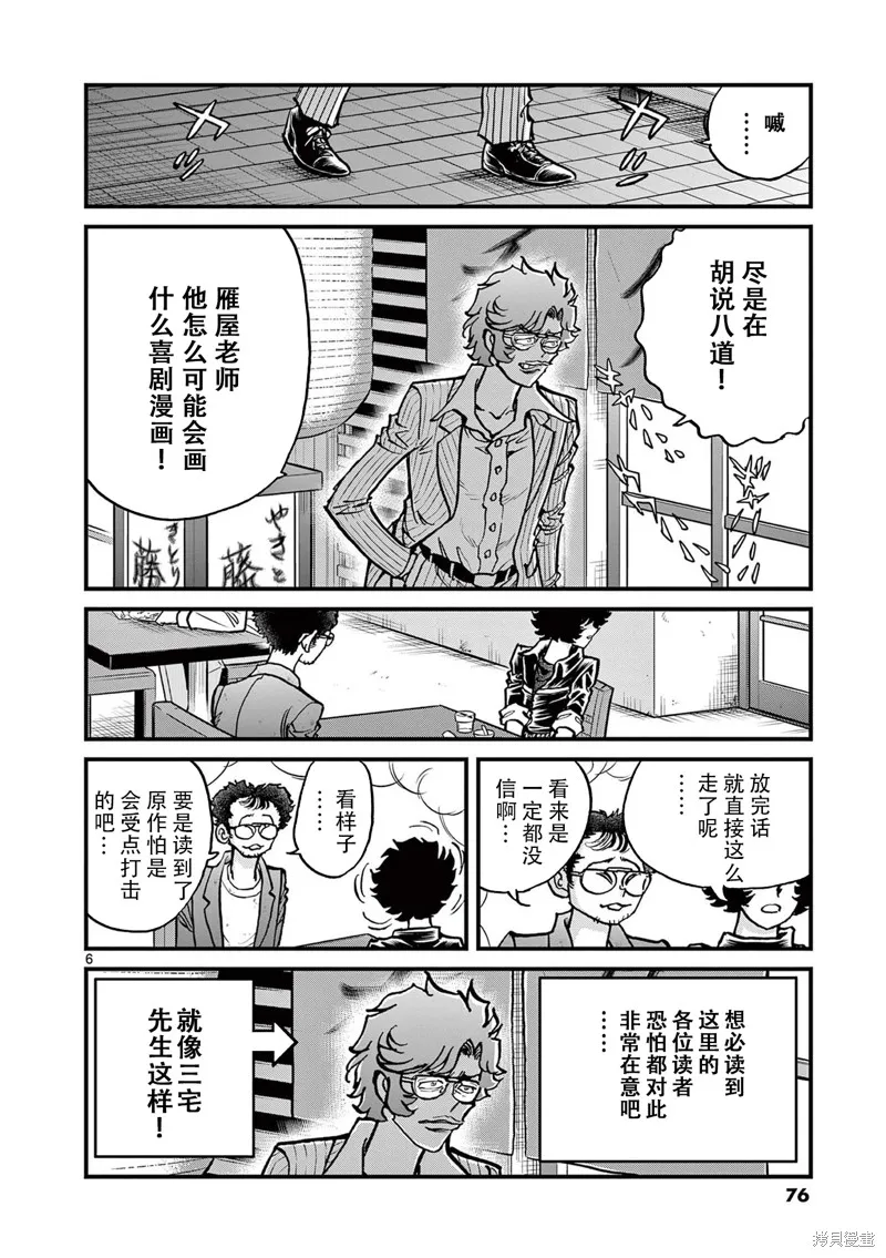 青色火焰,第152话,第5张