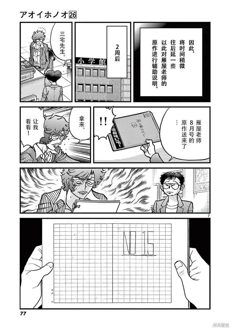 青色火焰,第152话,第6张