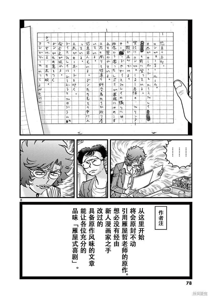 青色火焰,第152话,第7张