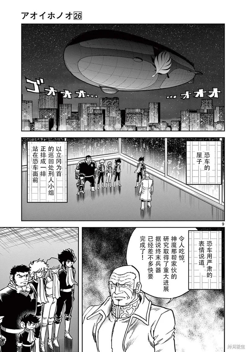 青色火焰,第152话,第8张