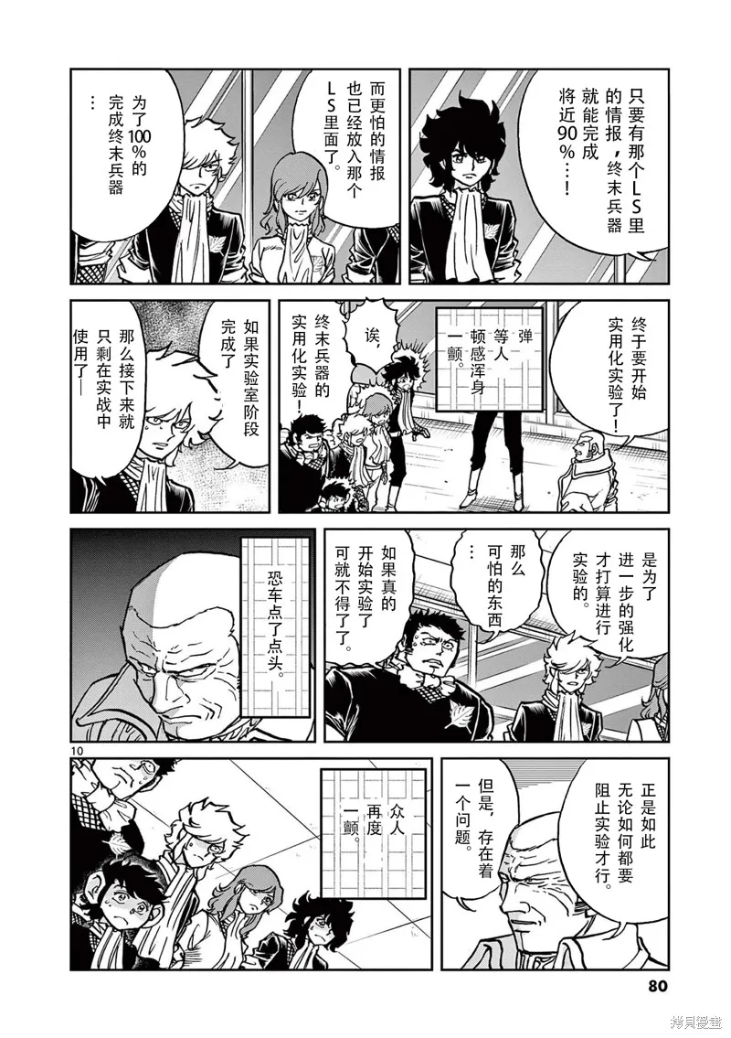 青色火焰,第152话,第9张
