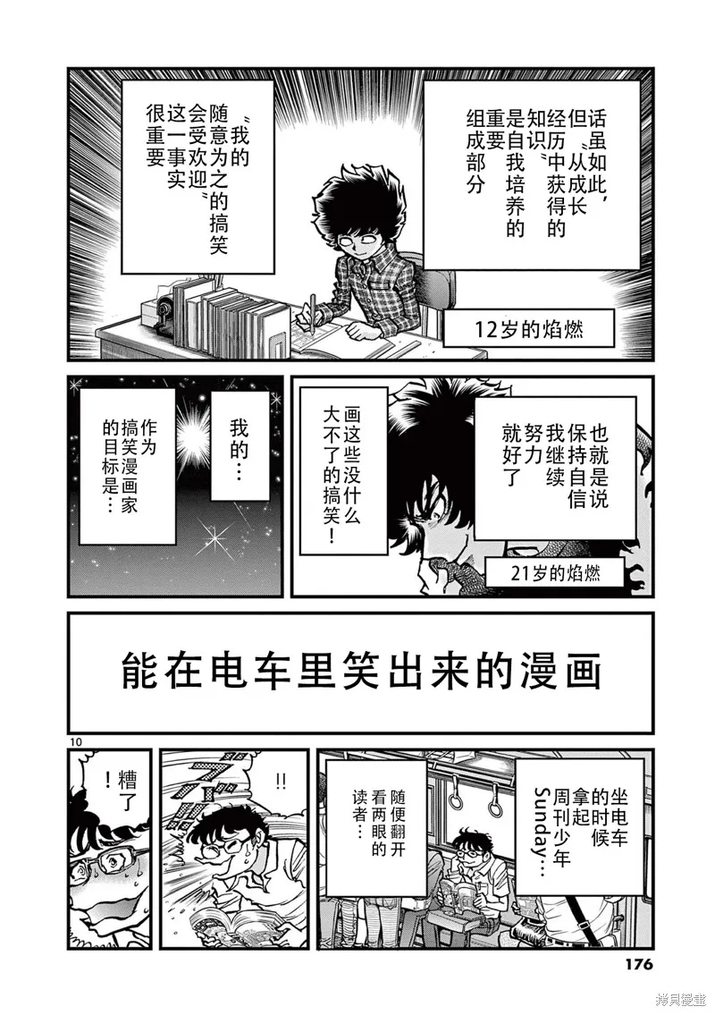 青色火焰,第155话,第10张