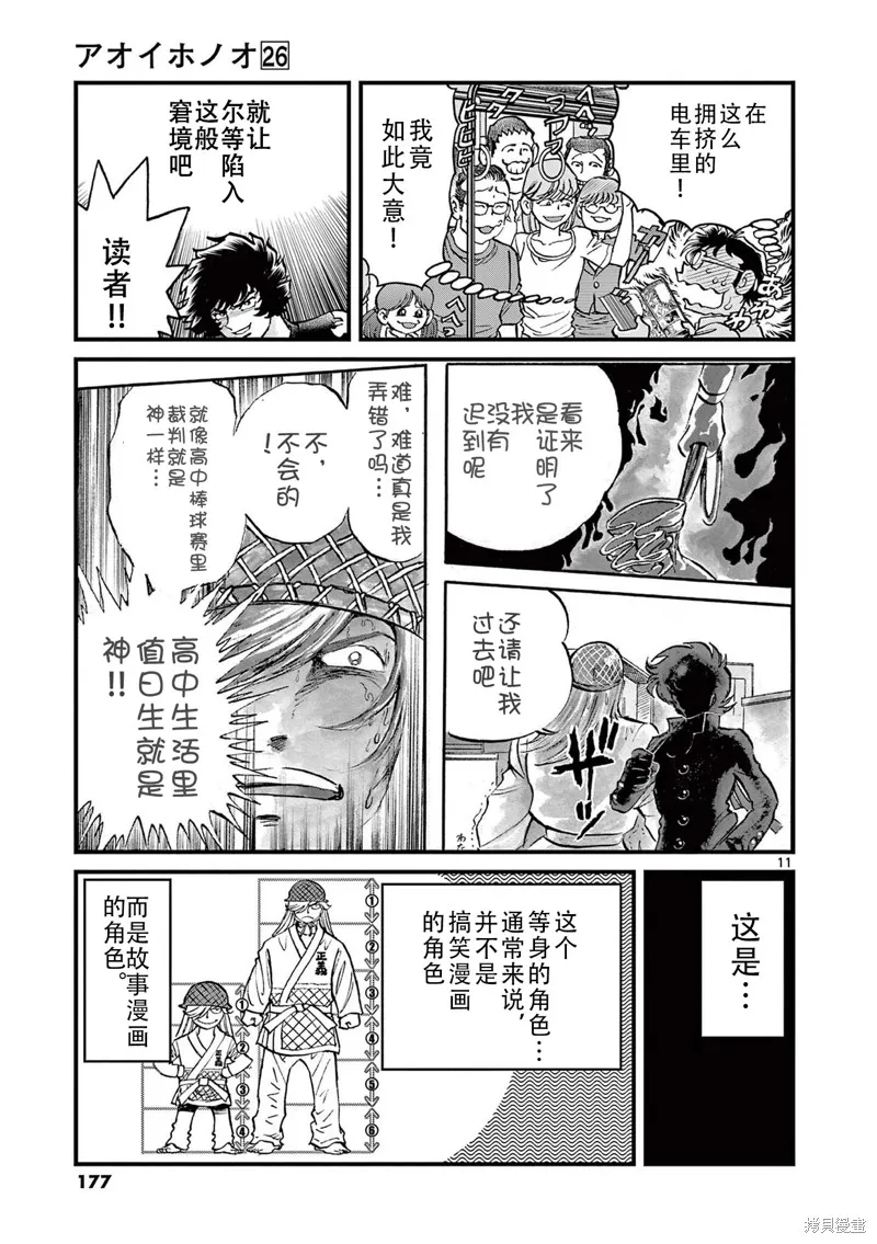 青色火焰,第155话,第11张